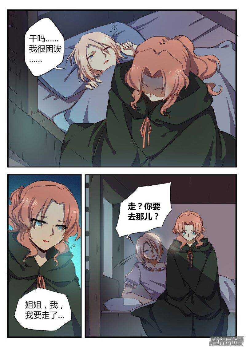 第一百零七话 私奔5