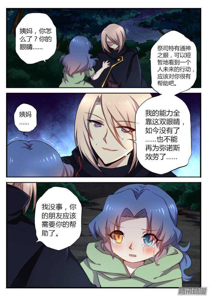 第一百零八话 眼睛3