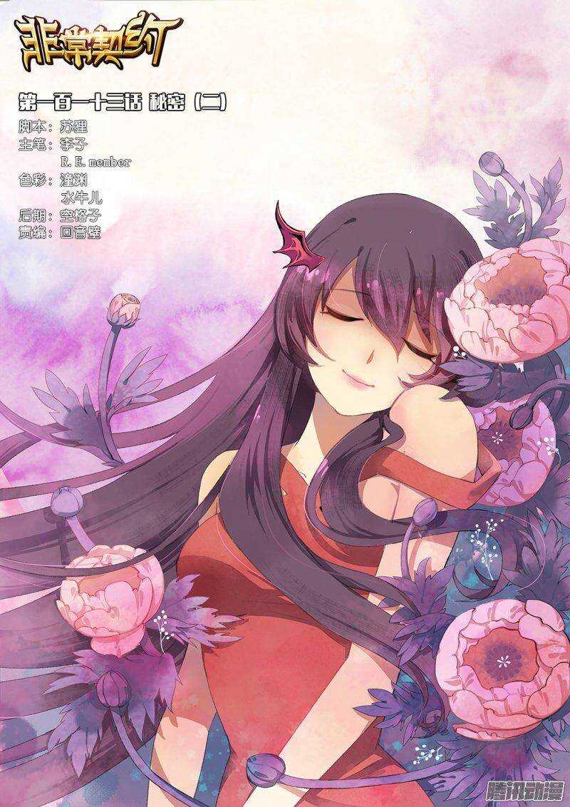 第一百一十三话 秘密（二）0