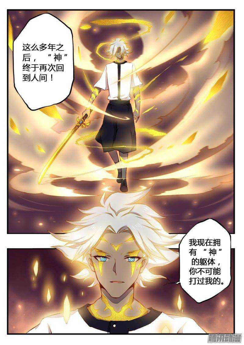 第一百二十五话 神再临5