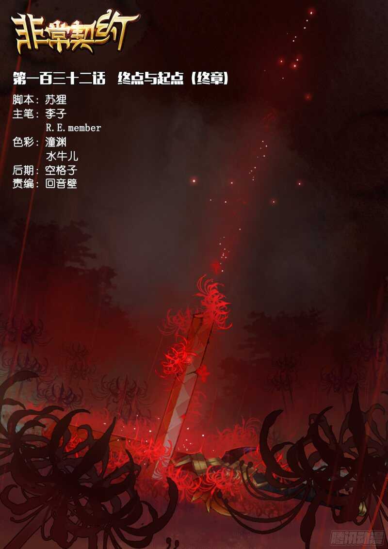 第一百三十二话 终章0