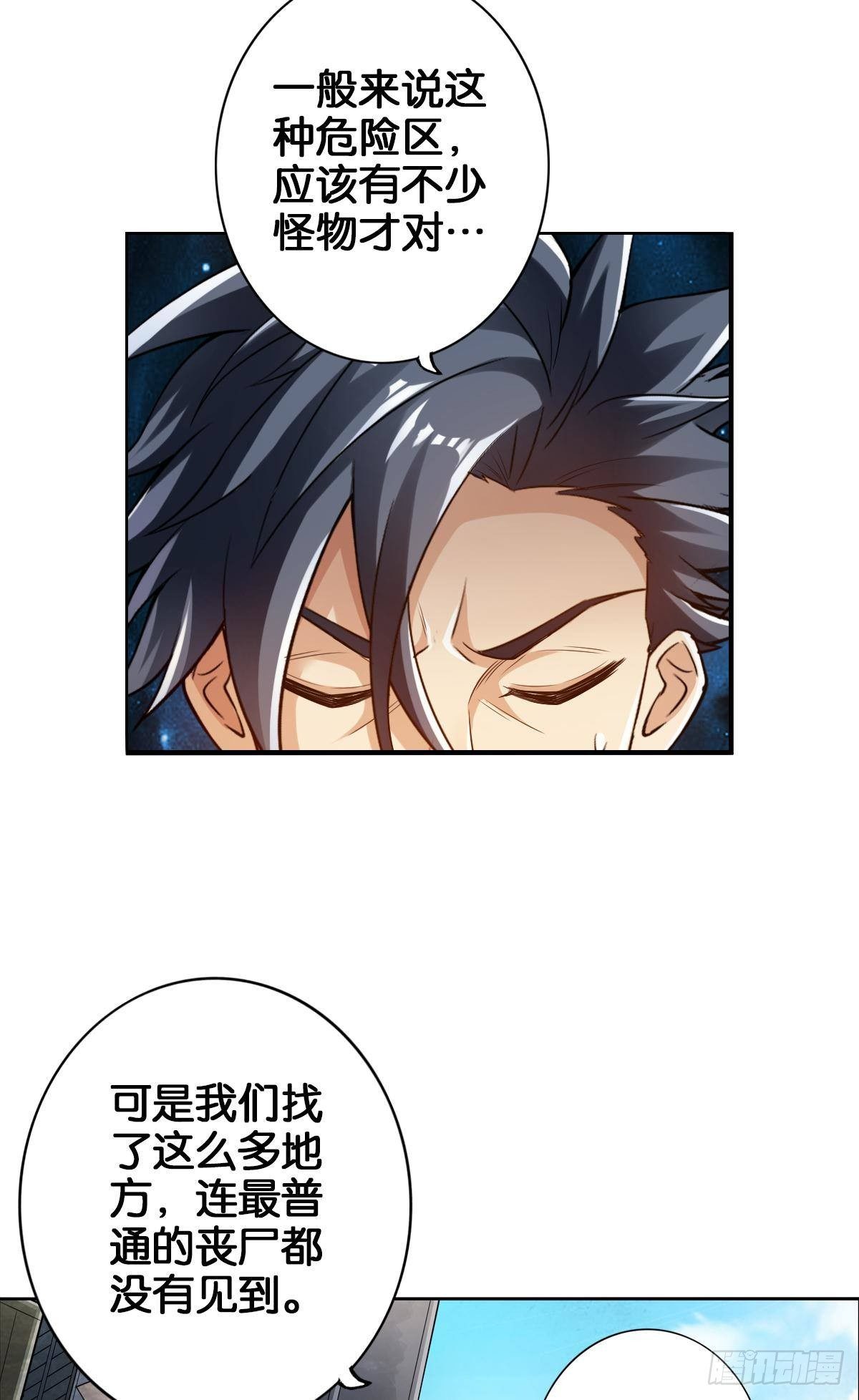 我的尸王不可能那么可爱24