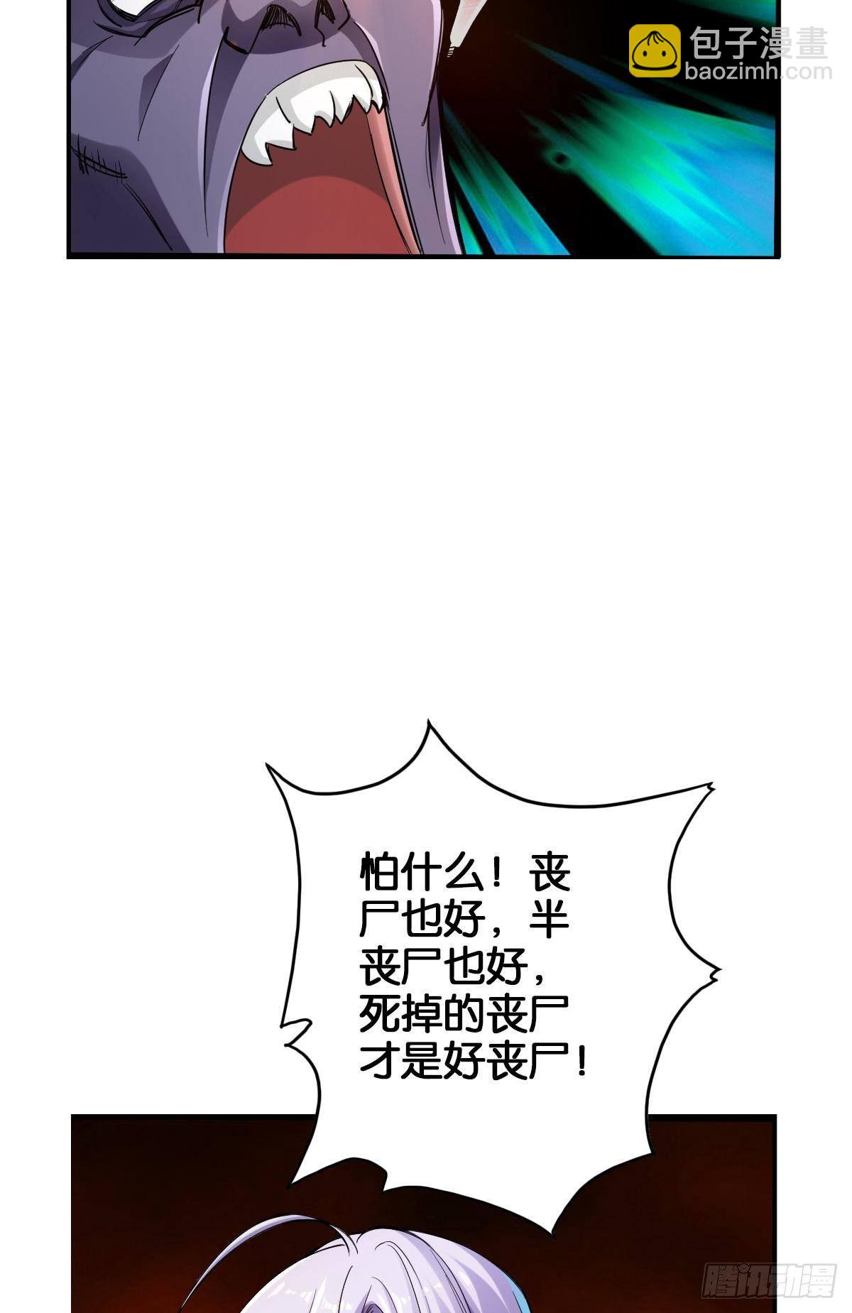 我的尸王不可能那么可爱35