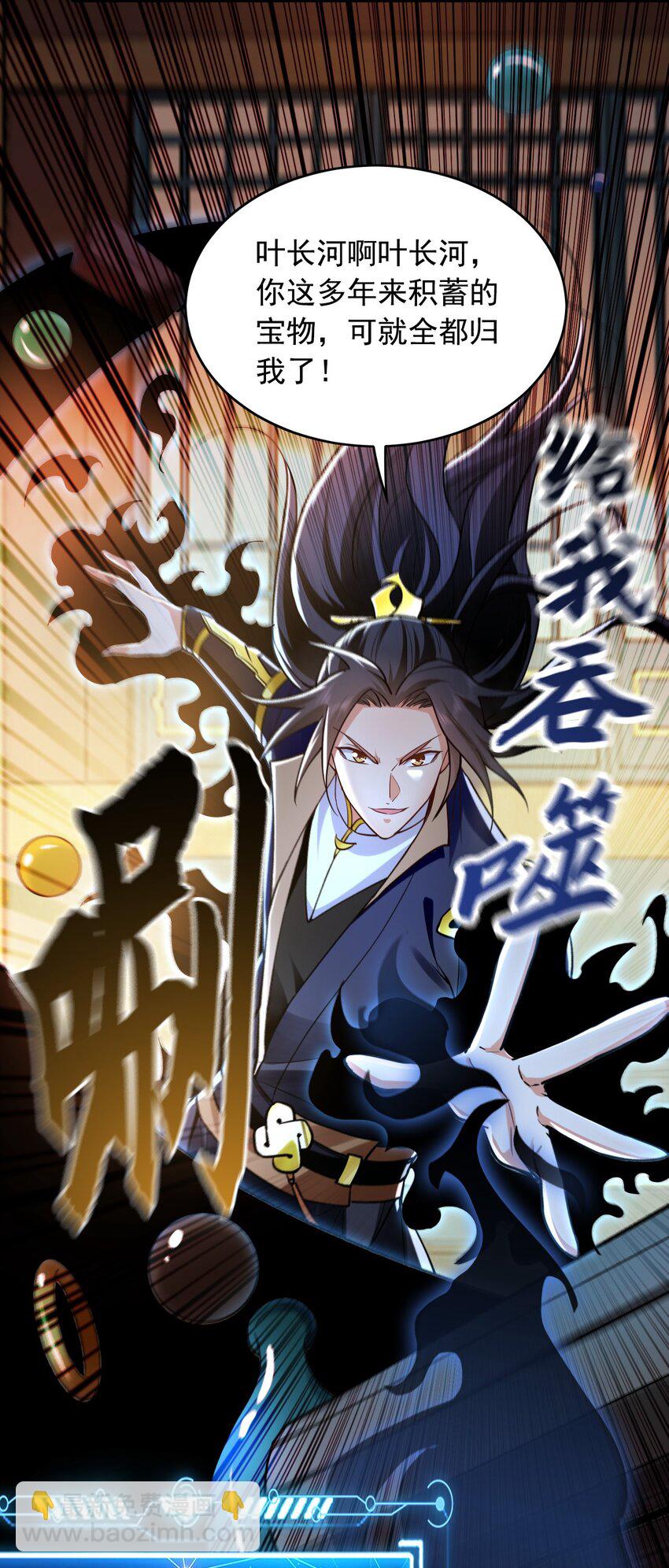 04 洗劫大长老的宝库20
