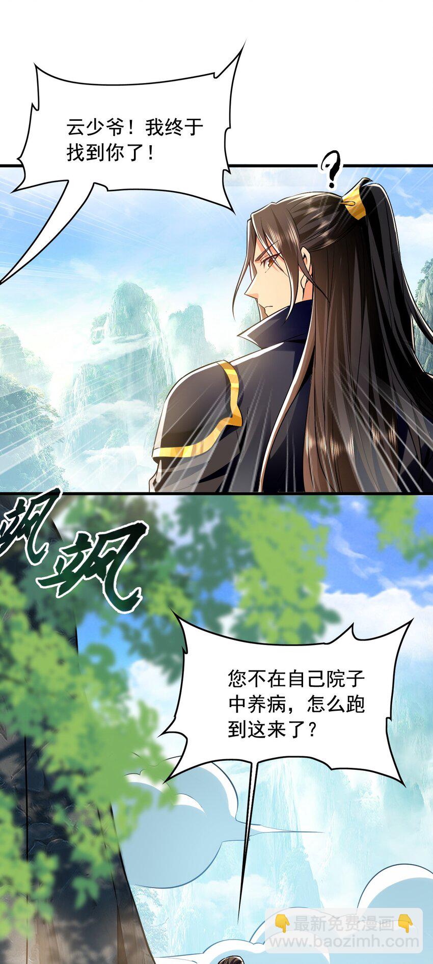 04 洗劫大长老的宝库38