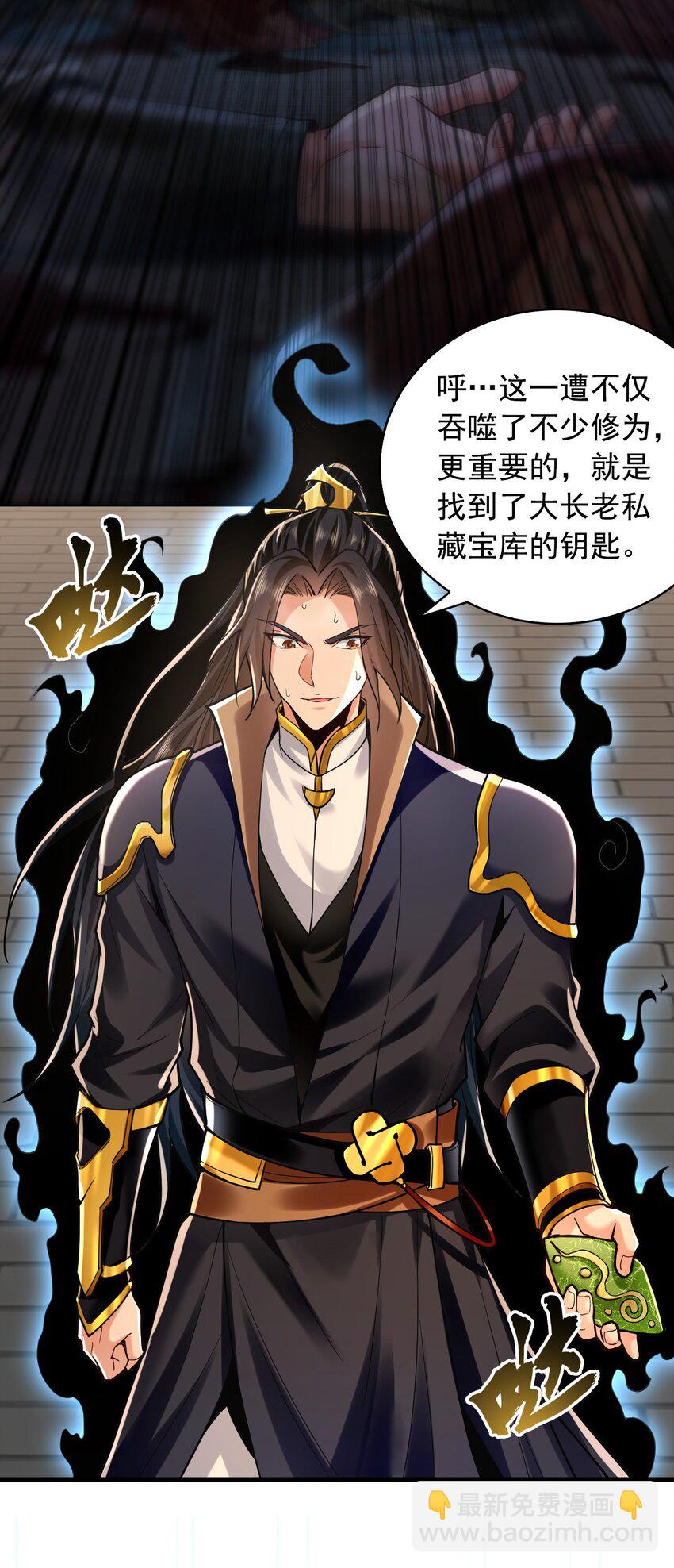 04 洗劫大长老的宝库6