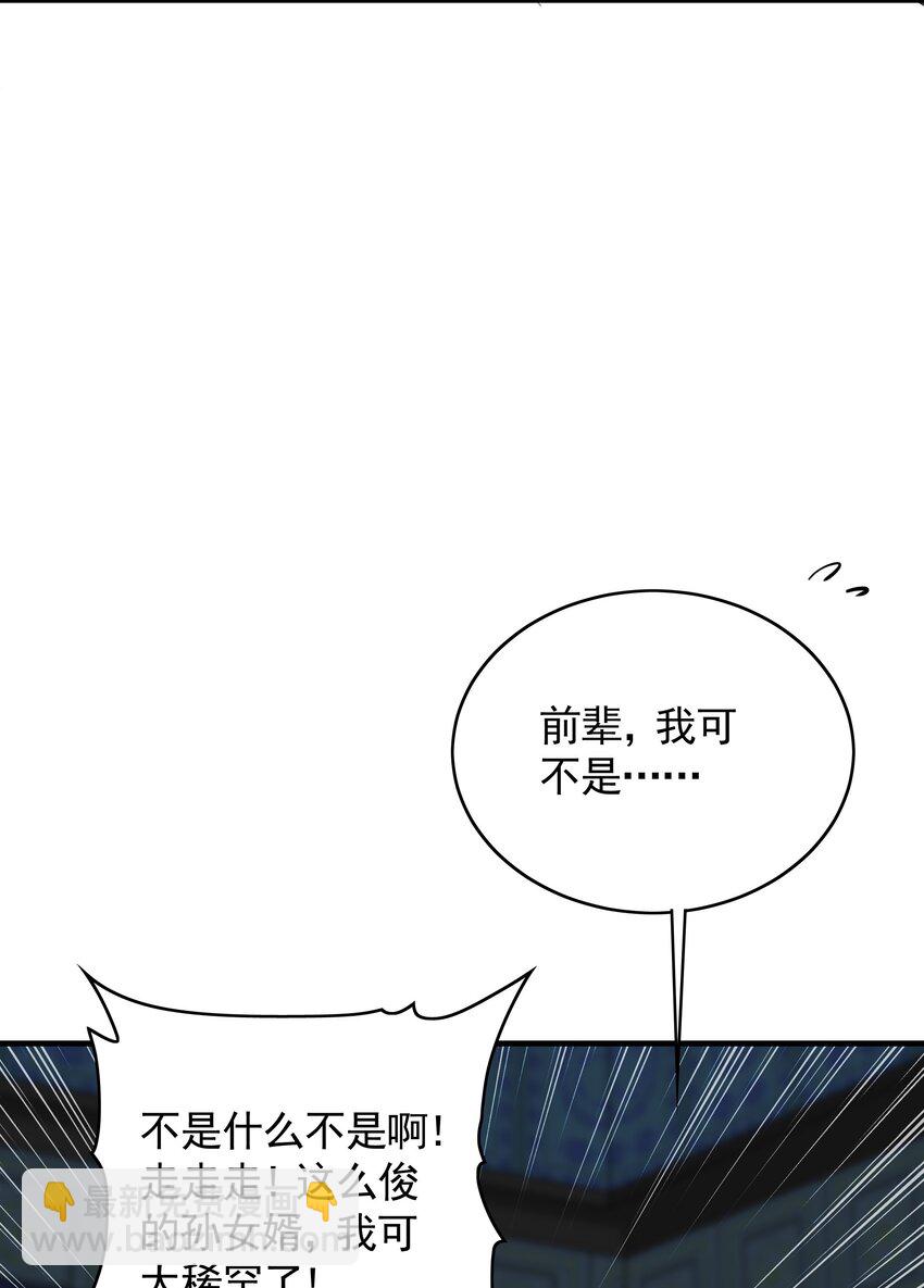 42 你就是我孙女婿！42