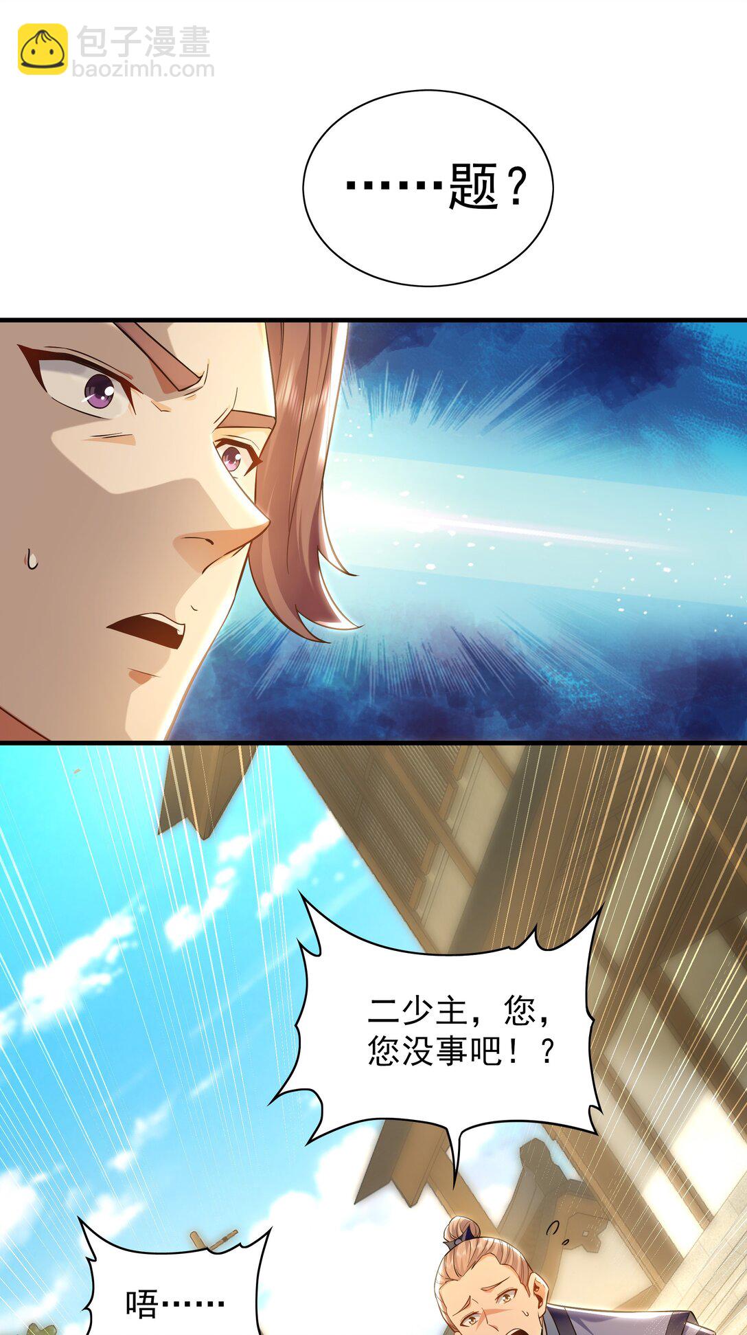 87 竟敢伤我弟弟29