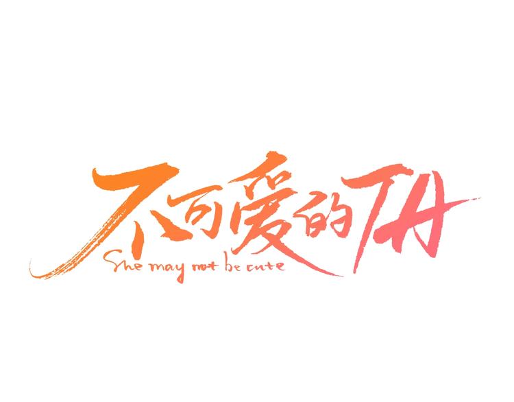 第17话 羁绊交织19