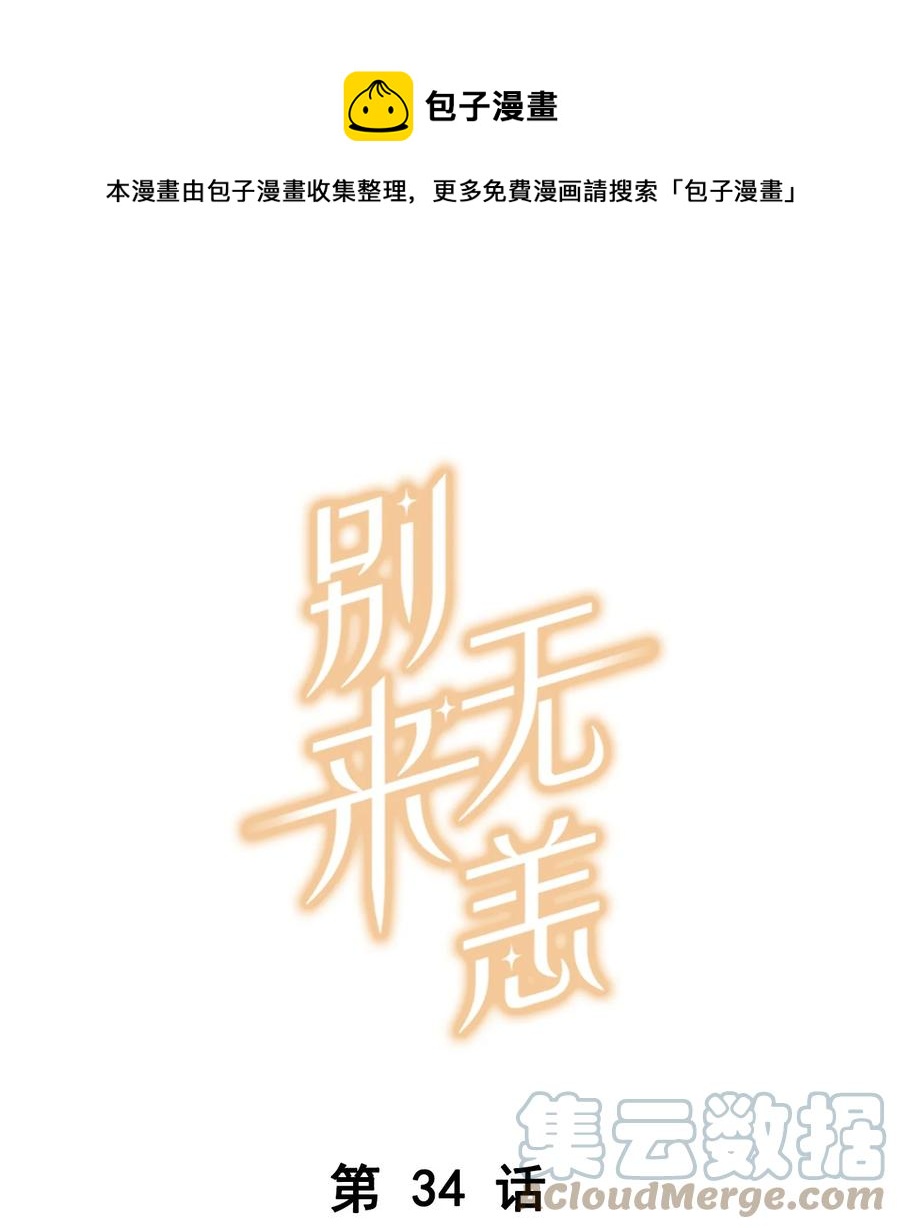 第34话 我好倒霉呀0