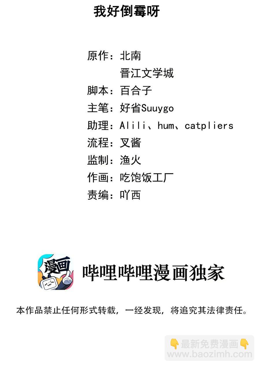 第34话 我好倒霉呀1
