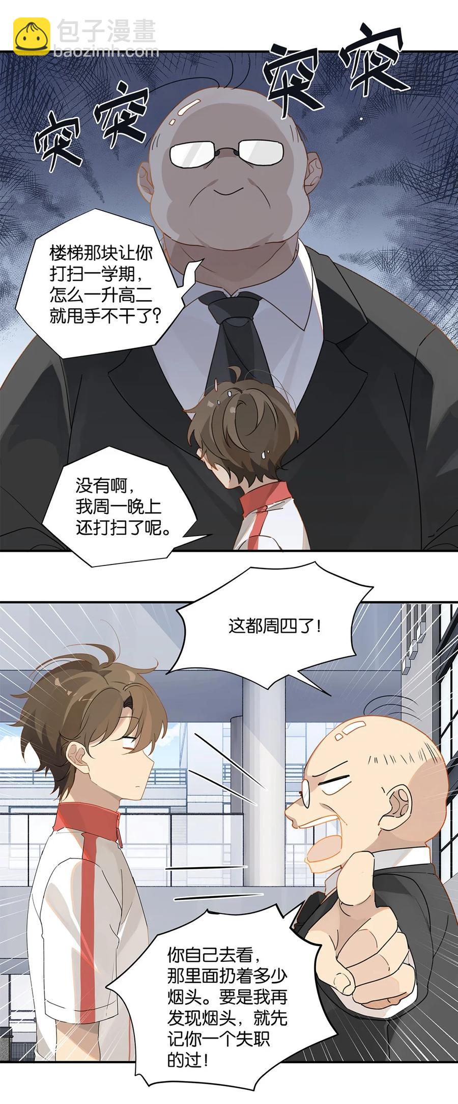 第34话 我好倒霉呀3