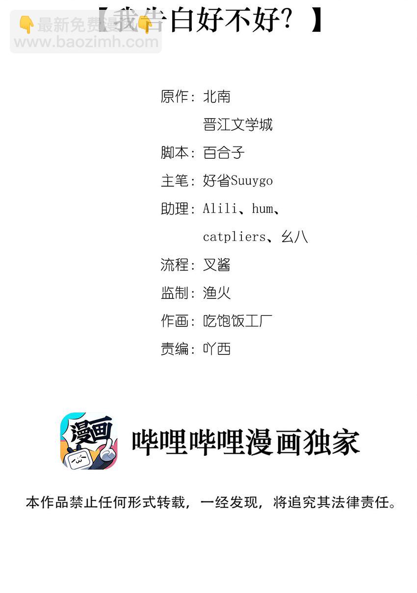 第38话 我告白好不好？1