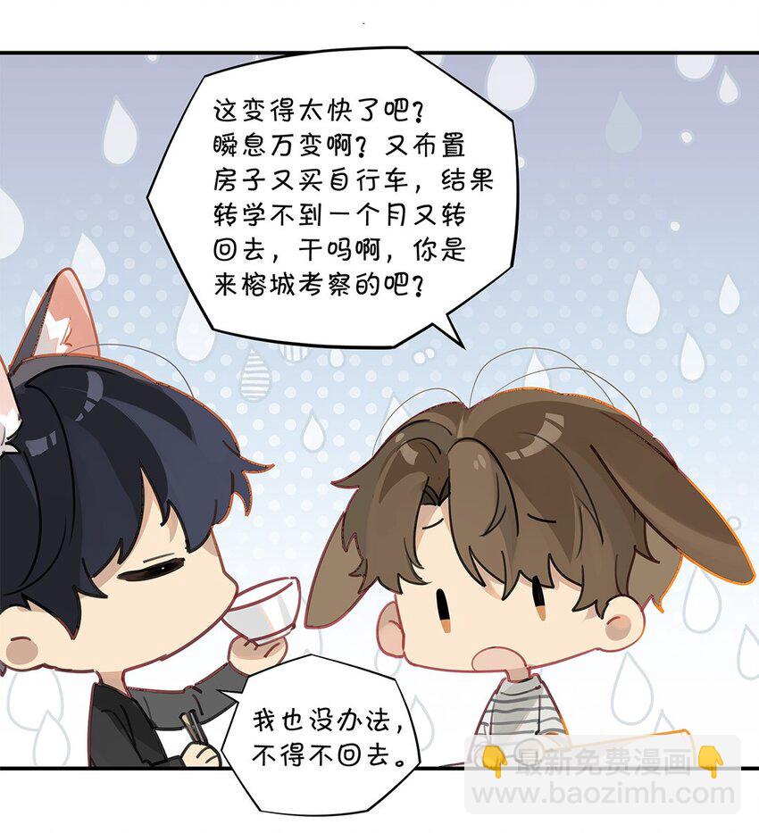 第38话 我告白好不好？12