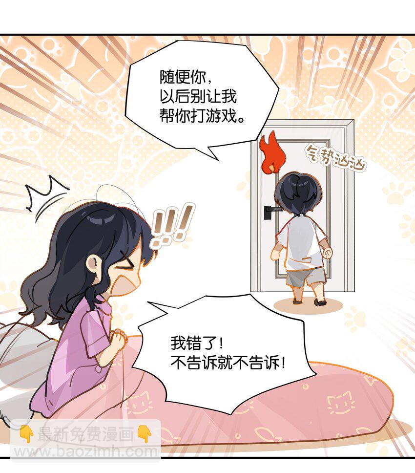 第40话 人家那是害羞12