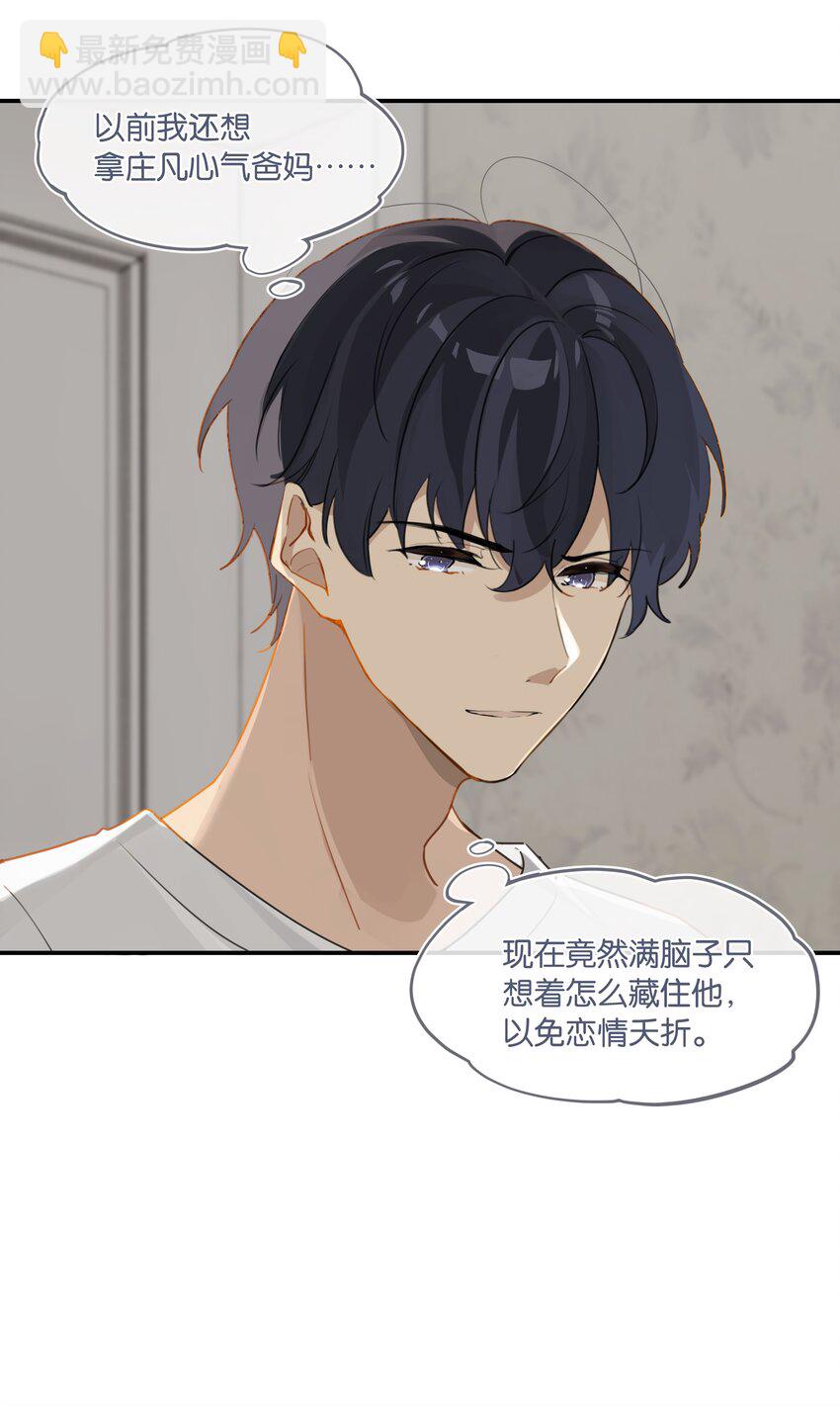 第40话 人家那是害羞14