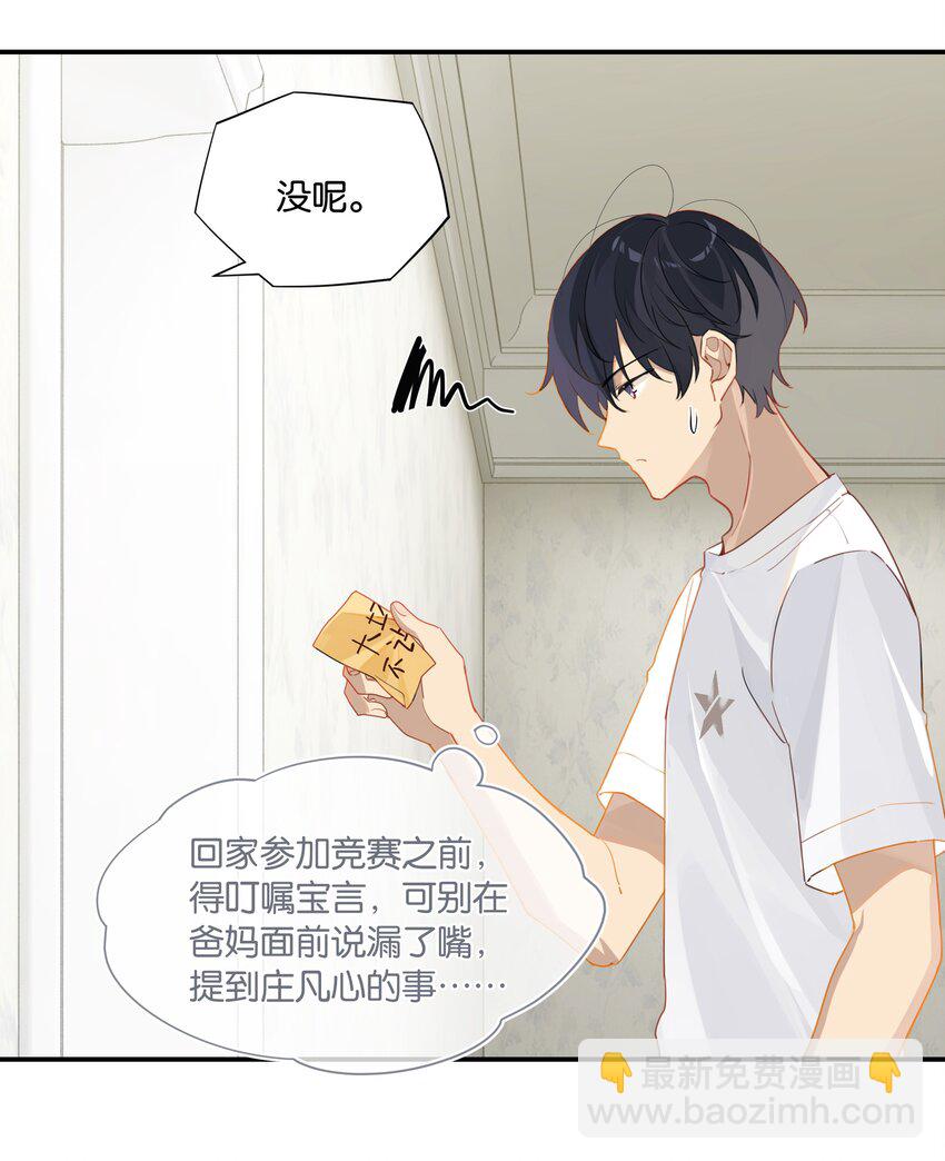 第40话 人家那是害羞3