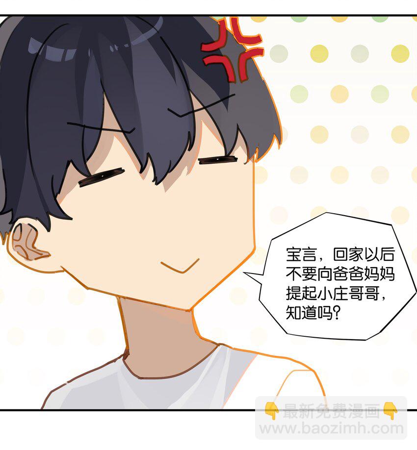 第40话 人家那是害羞8