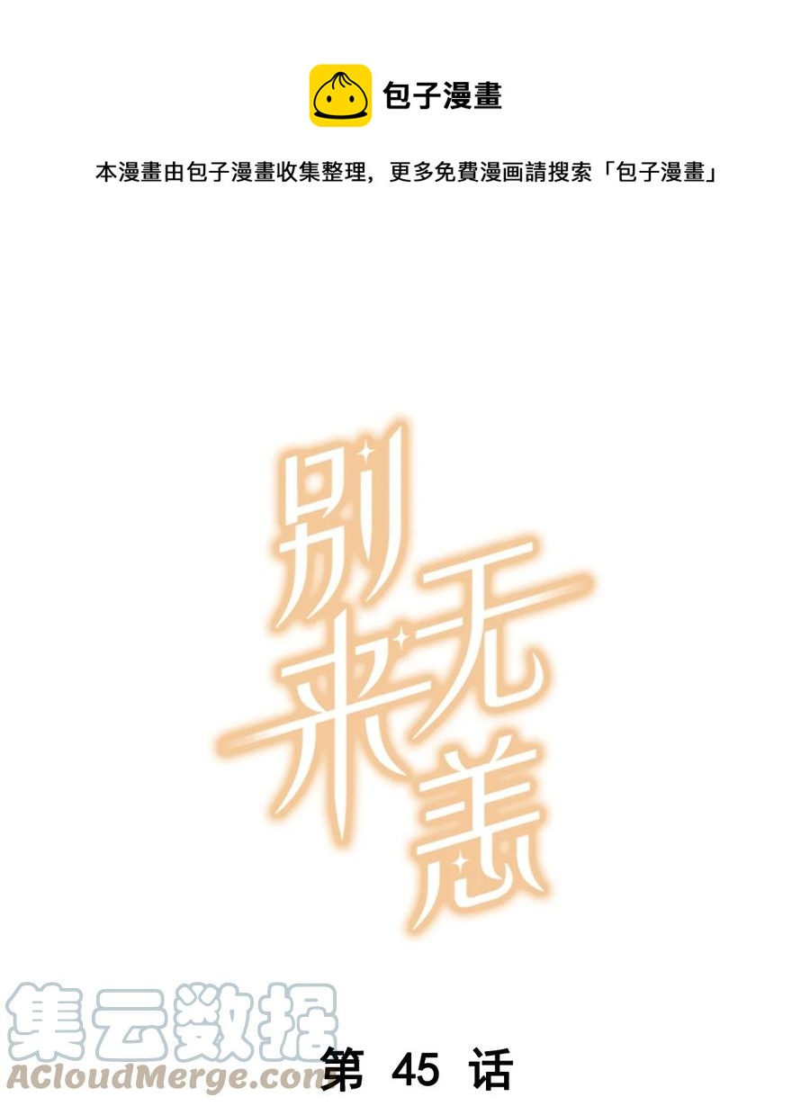 第45话 是你原来的女朋友么？0