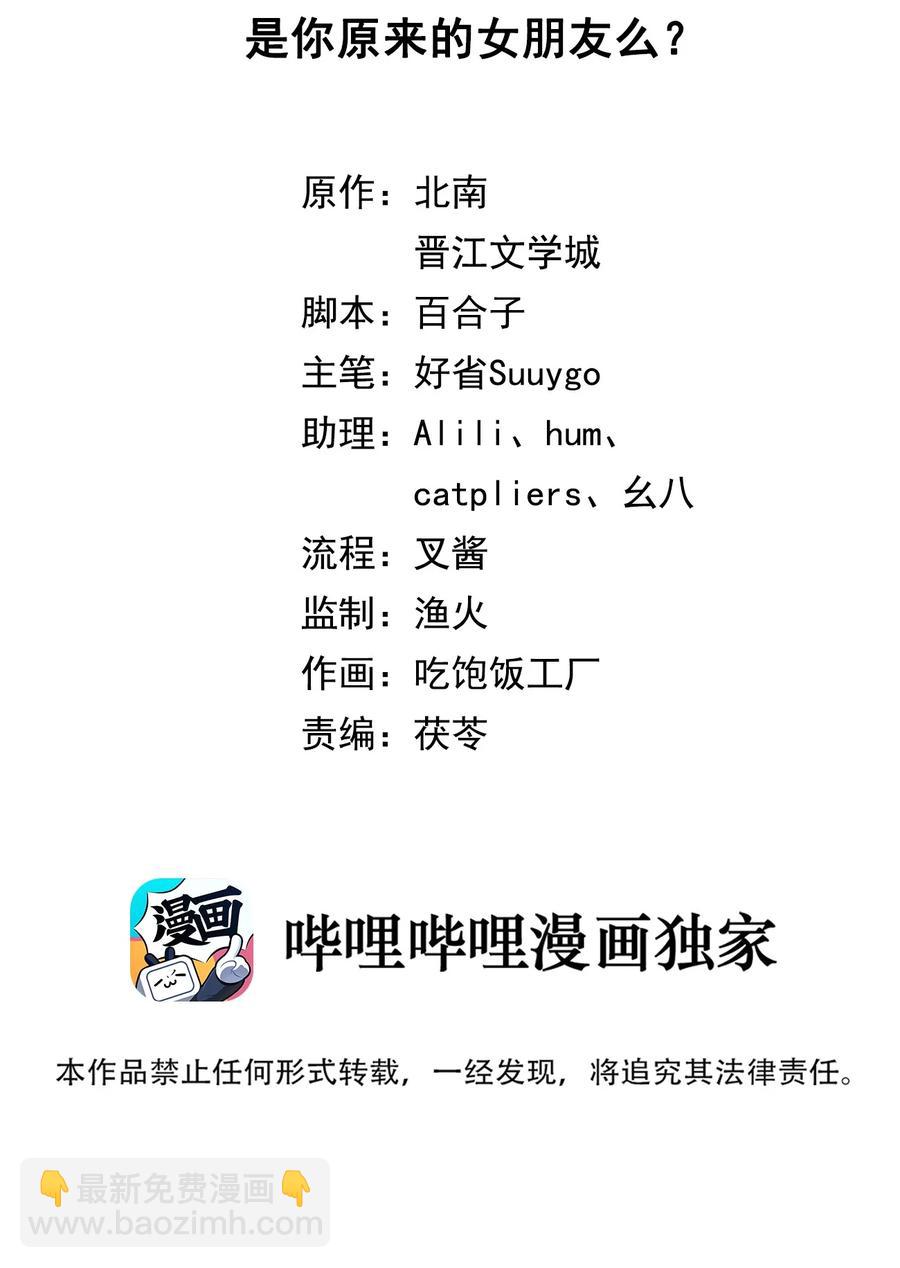 第45话 是你原来的女朋友么？1