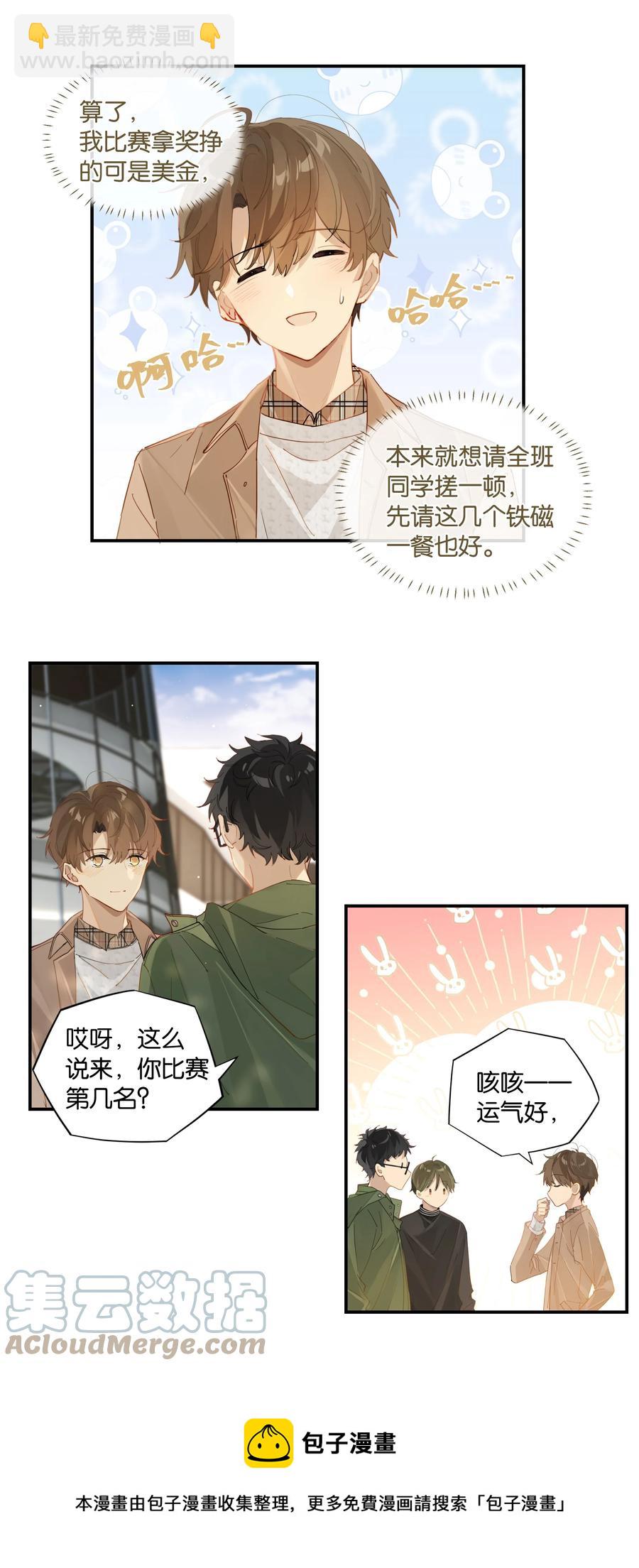 第45话 是你原来的女朋友么？4