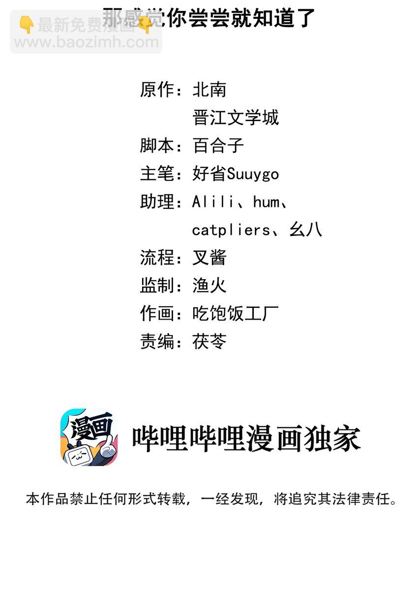 第49话 那感觉你尝尝就知道了1