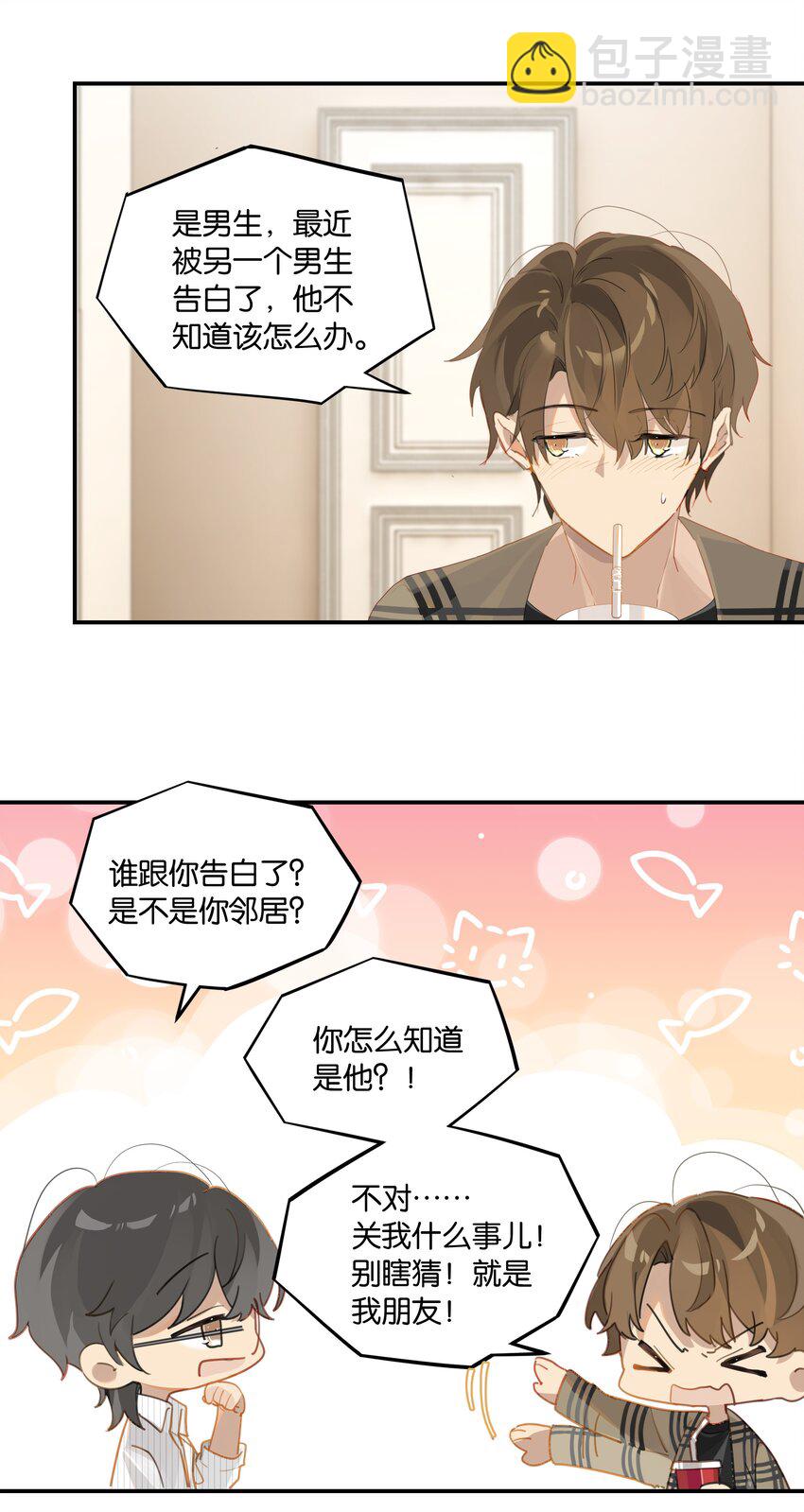 第49话 那感觉你尝尝就知道了9