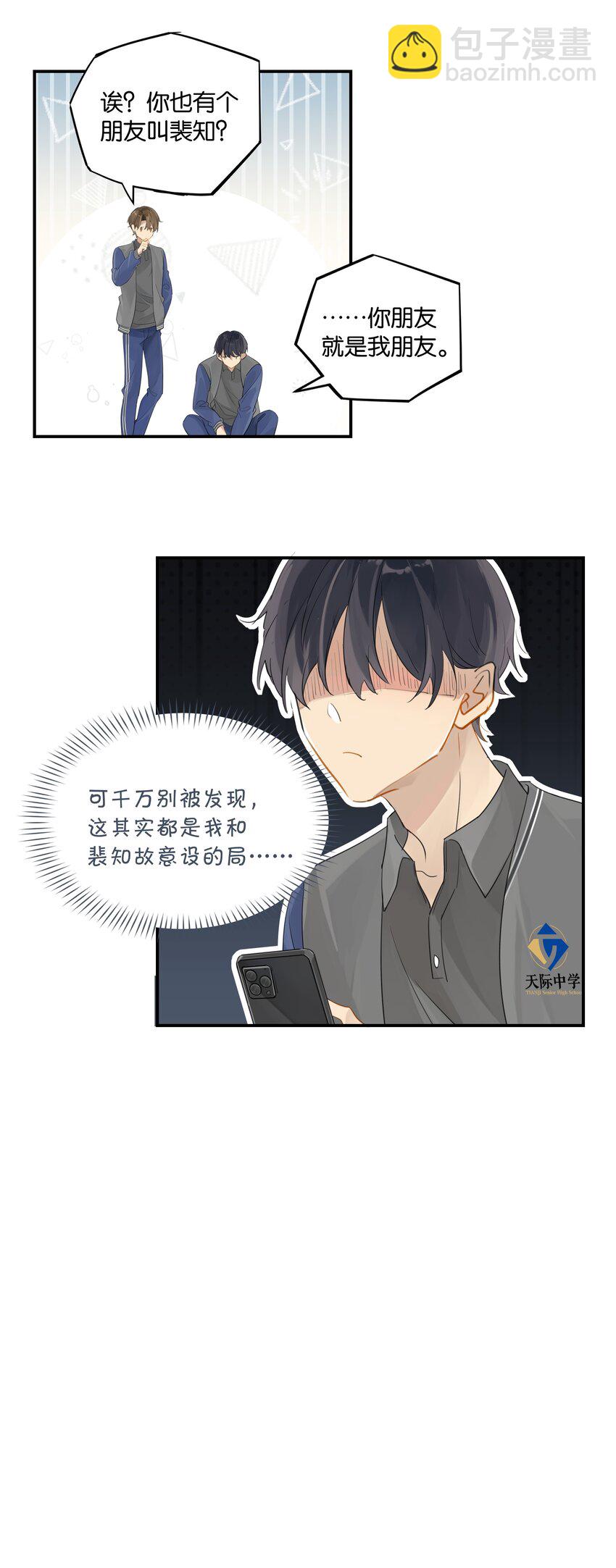 第50话 干吗呢？33