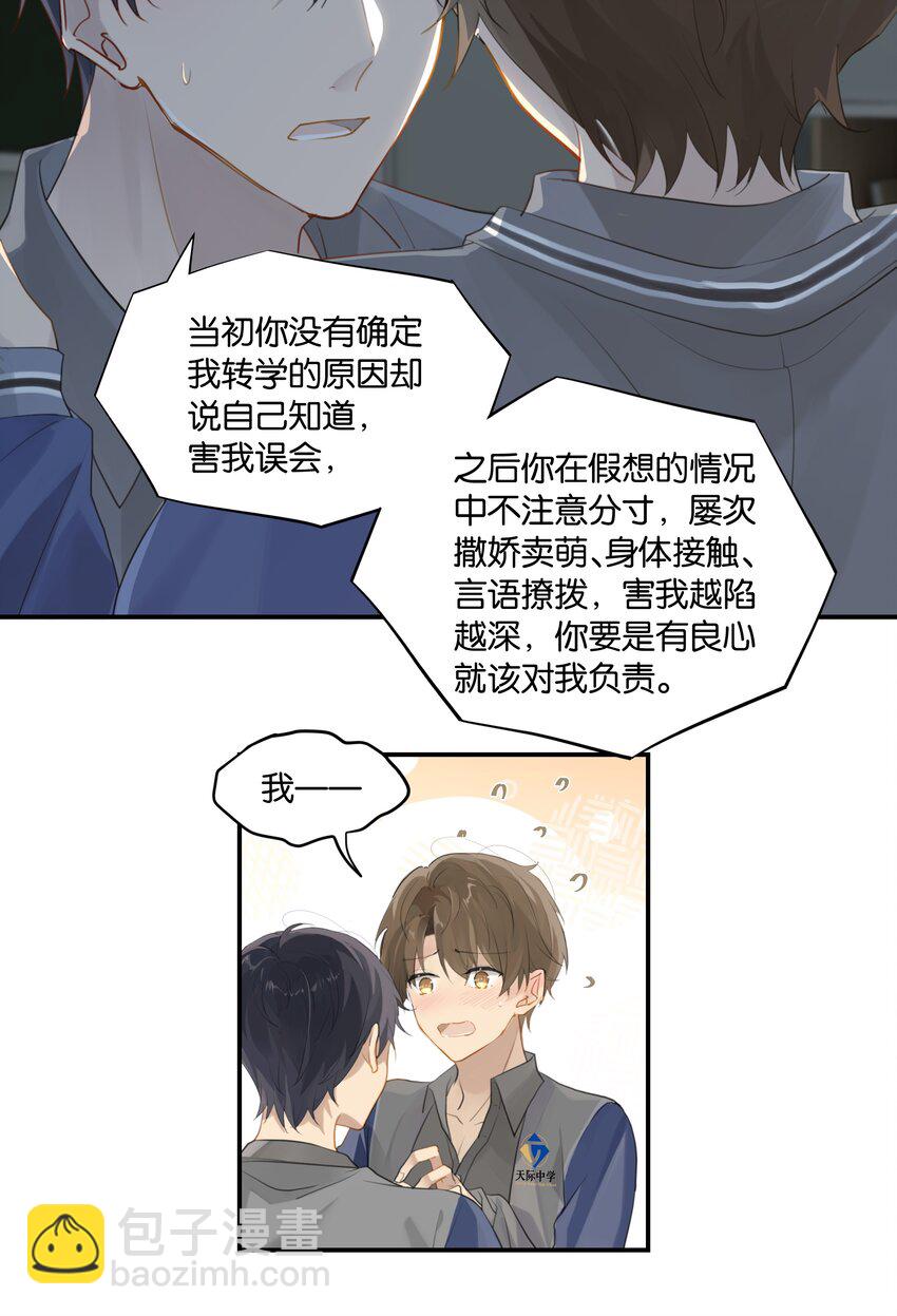 第50话 干吗呢？9