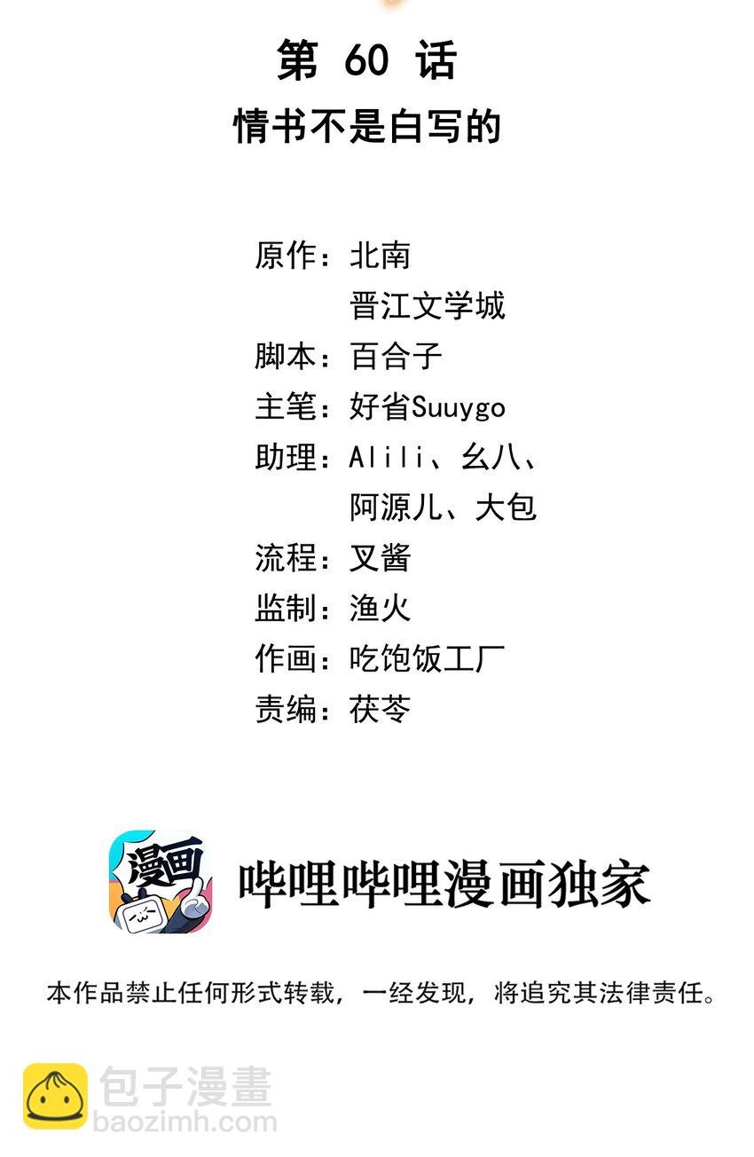 第60话 情书不是白写的1