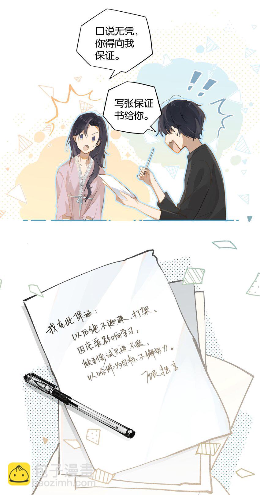 第60话 情书不是白写的5