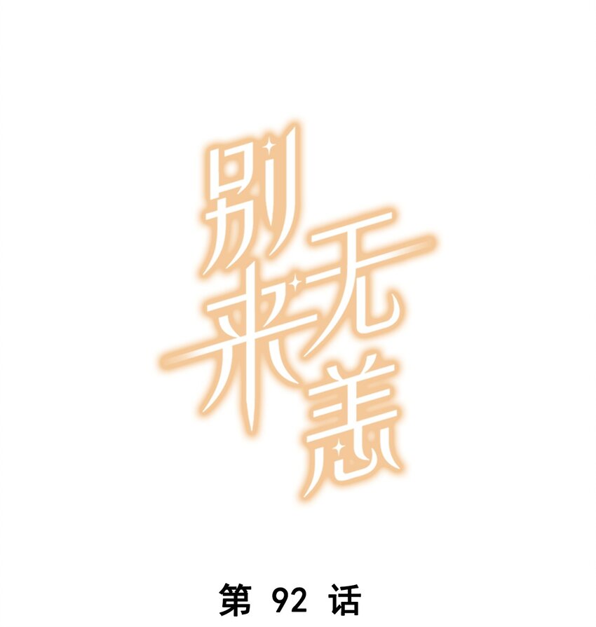 第92话 凡心大动0