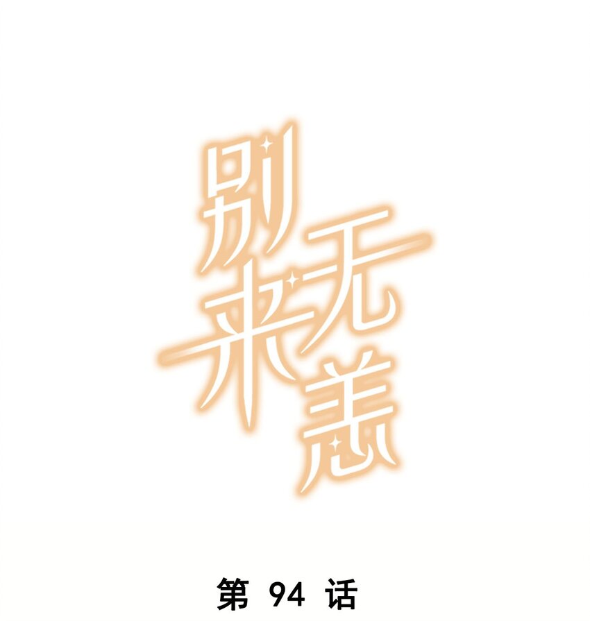 第94话 我愿意0