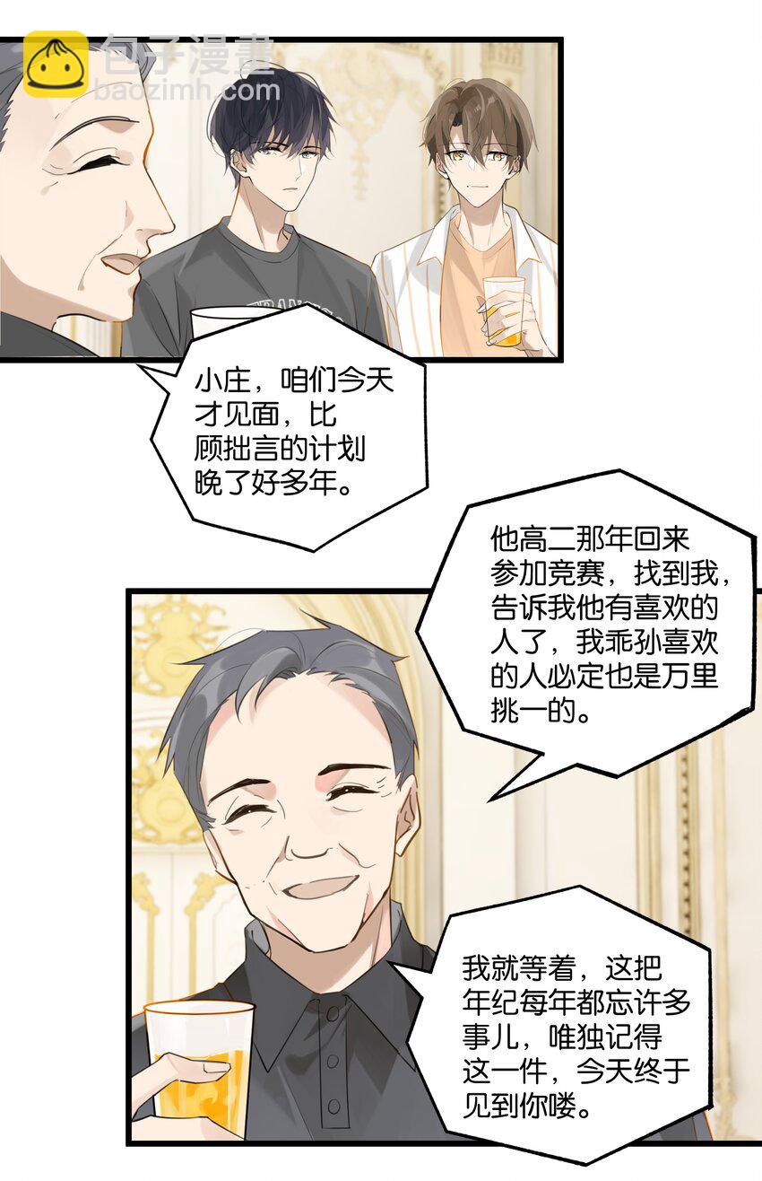 第94话 我愿意5