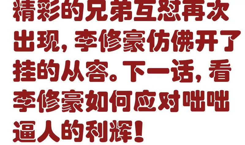 第81话 回到李家63
