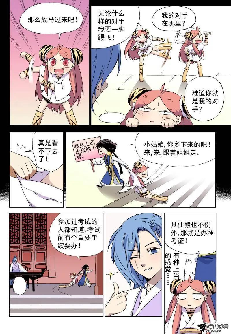 第06回 参加具仙殿考试2