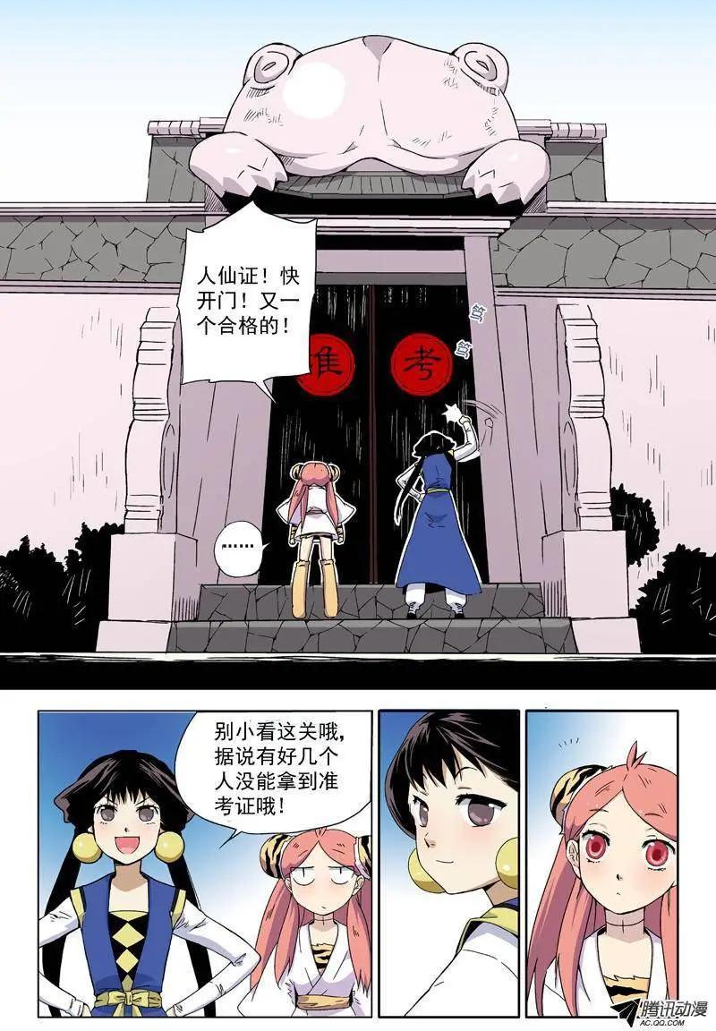 第06回 参加具仙殿考试3