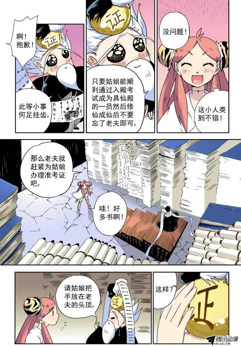 第06回 参加具仙殿考试6