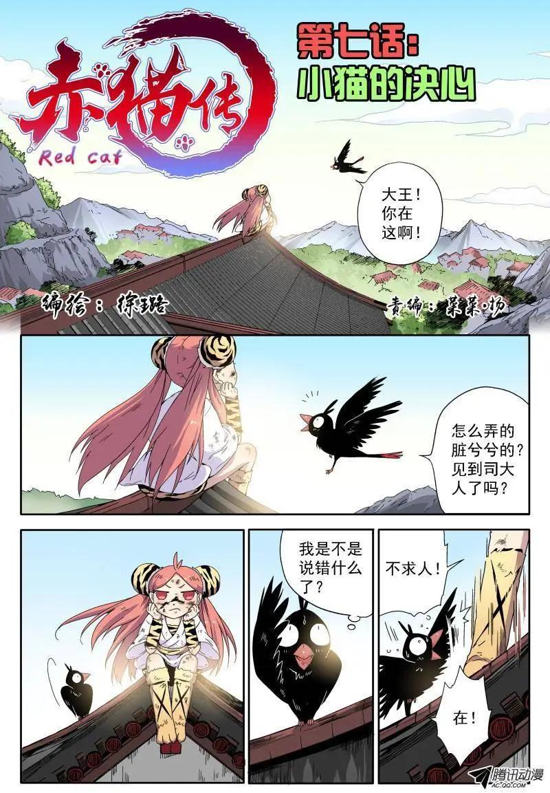 第07回 小猫的决心0