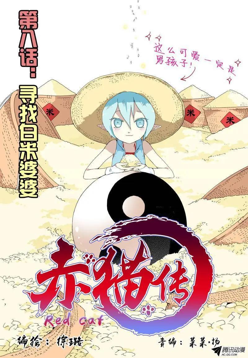 第08回 寻找白米婆婆0