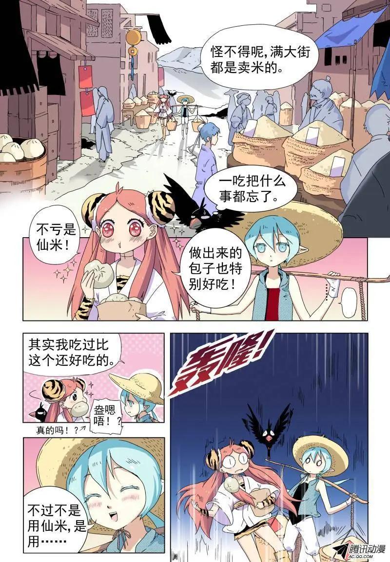 第08回 寻找白米婆婆10