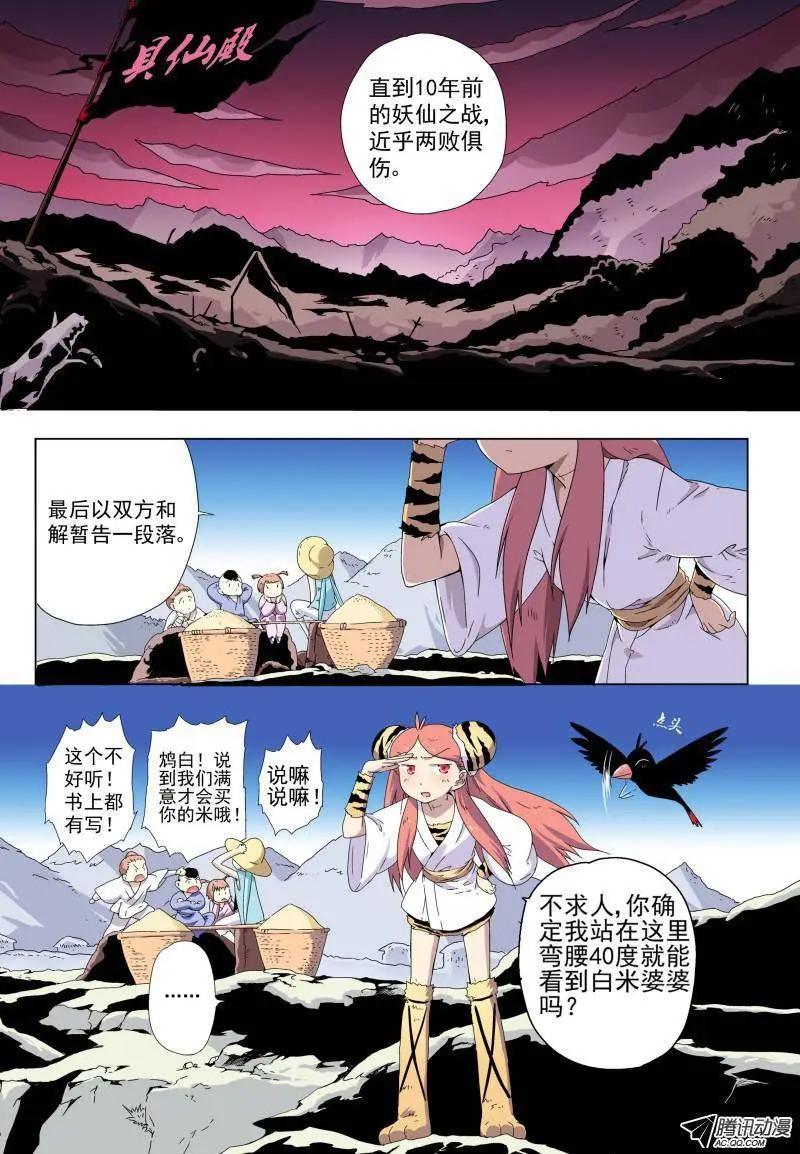 第08回 寻找白米婆婆3