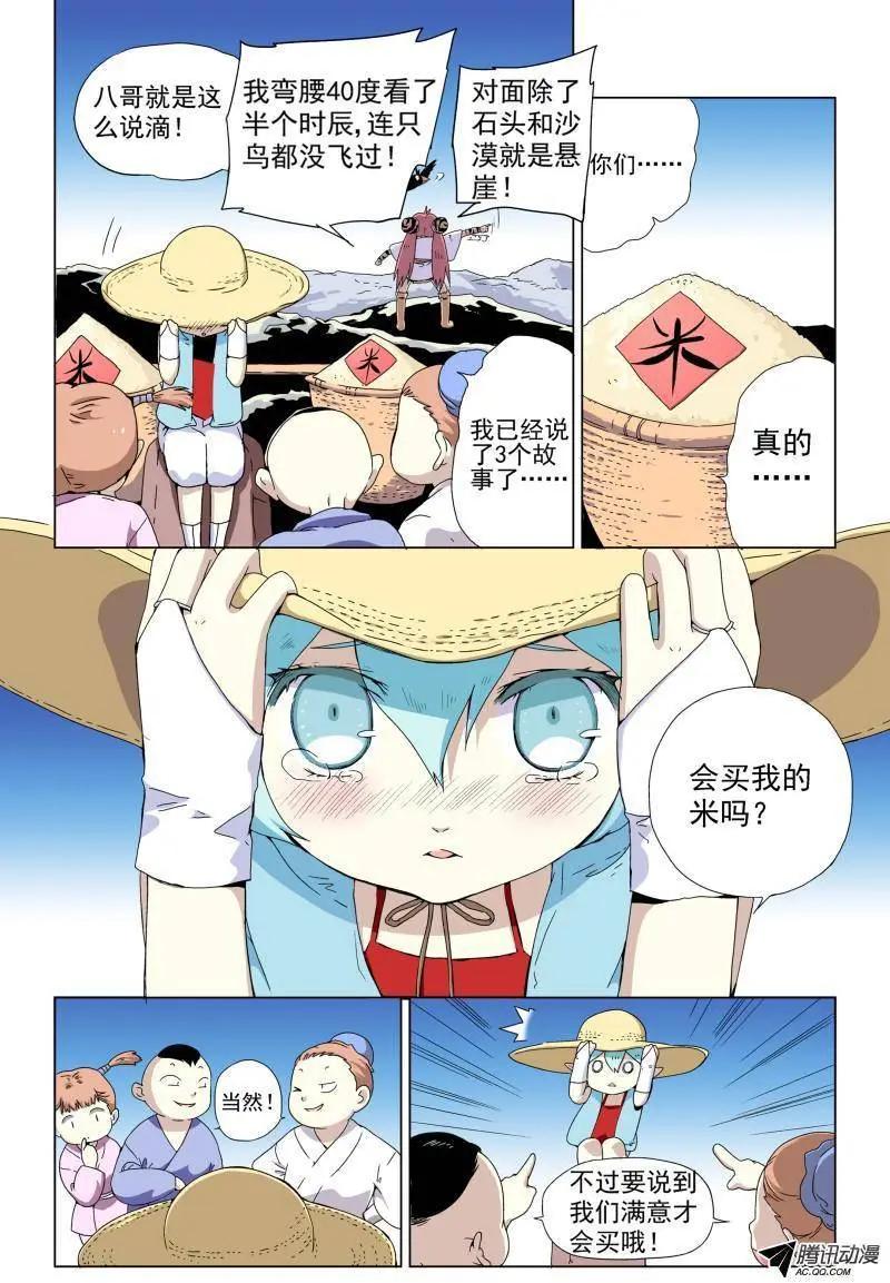 第08回 寻找白米婆婆4
