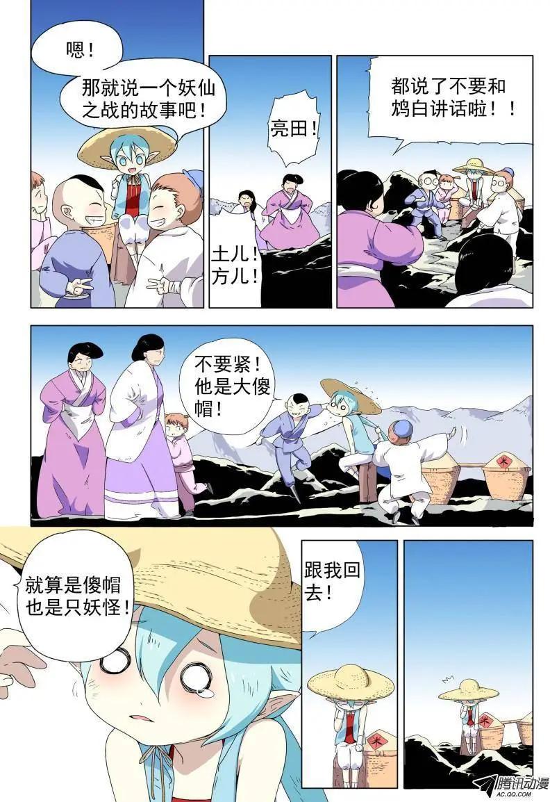 第08回 寻找白米婆婆5