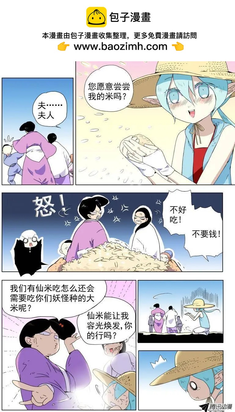 第08回 寻找白米婆婆6