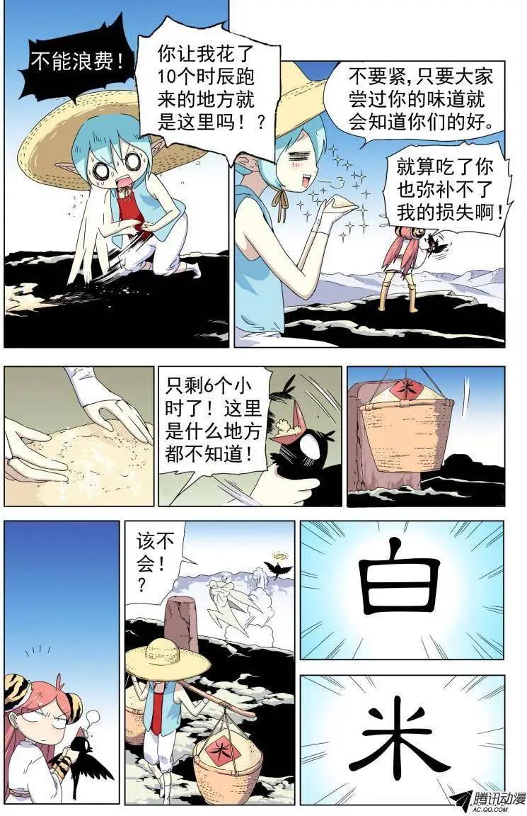 第08回 寻找白米婆婆7