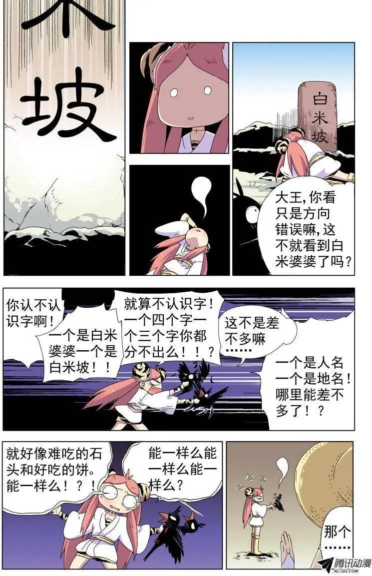 第08回 寻找白米婆婆8