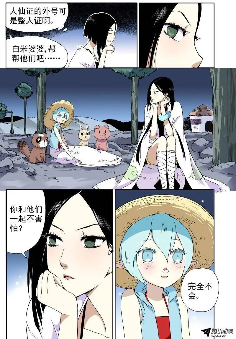 第13回 办理暂住证找我4