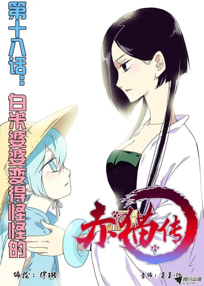第18回 白米婆婆变得怪怪的0