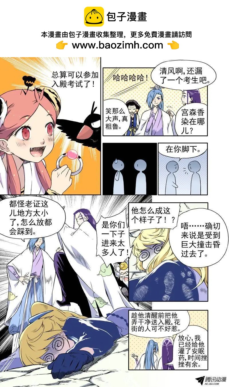 第18回 白米婆婆变得怪怪的1